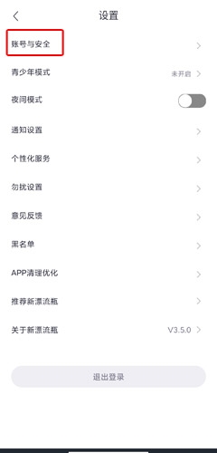 新漂流瓶交友