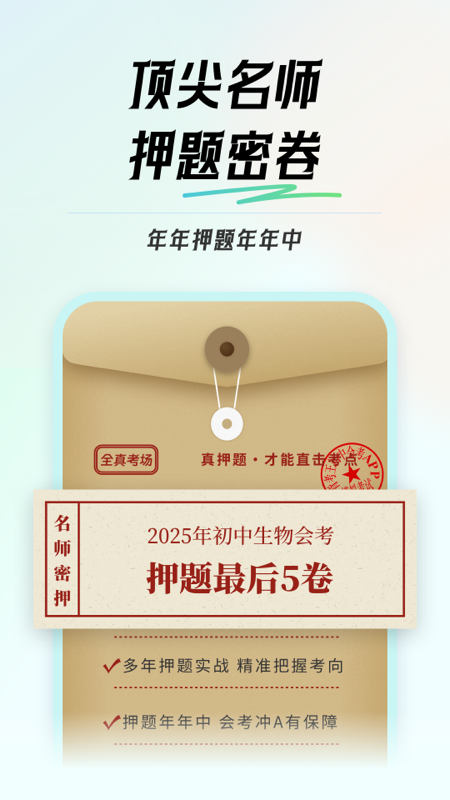 初中生物會(huì)考