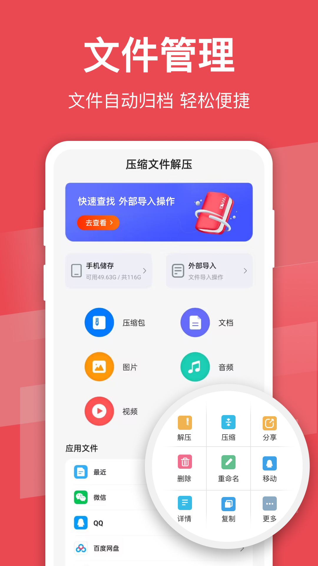 壓縮文件助手
