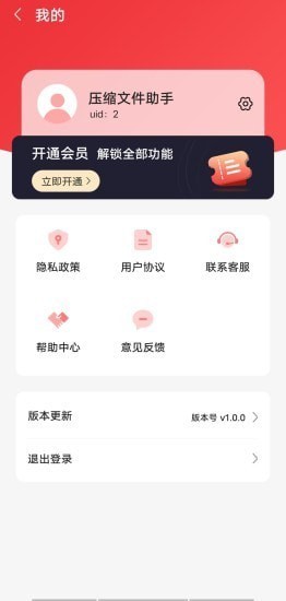 壓縮文件助手