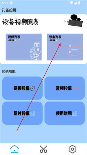 孔雀投屏