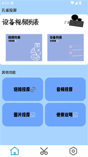 孔雀投屏