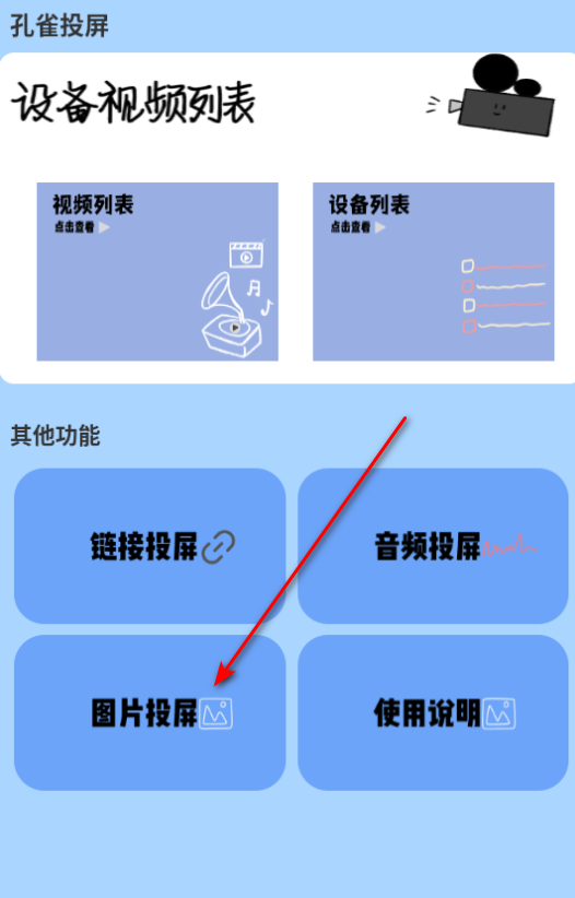 孔雀投屏