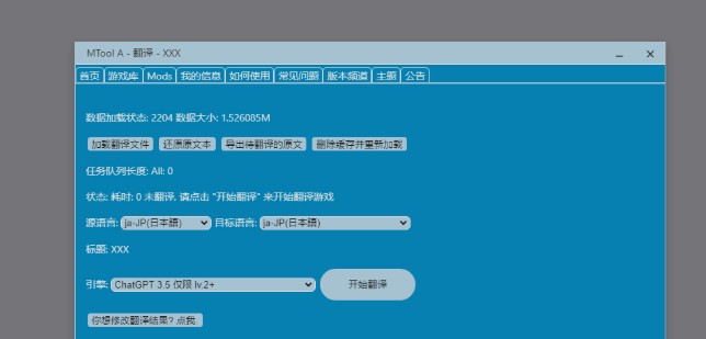 MTool模擬器