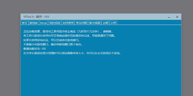 MTool模擬器