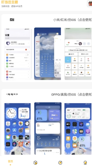 叮当云主题