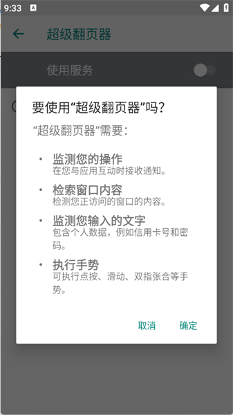 超级翻页器免费版