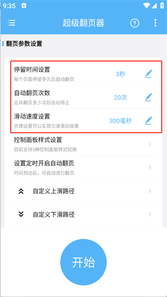 超级翻页器免费版