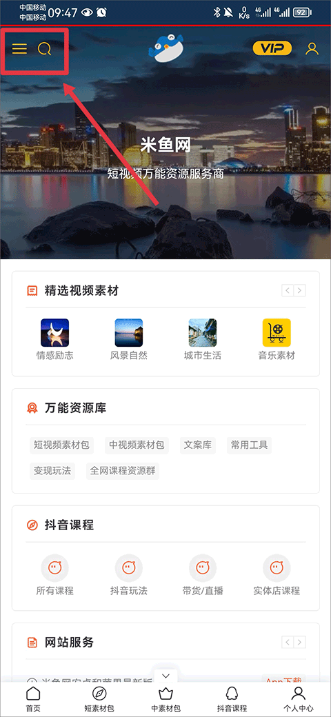 米鱼网素材网
