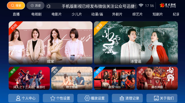 星光影视TV