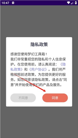 梦幻工具箱