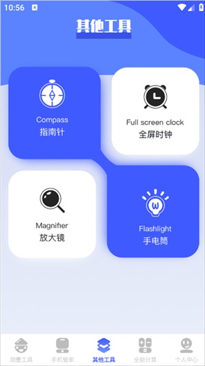 梦幻工具箱