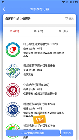 阳光高考志愿填报