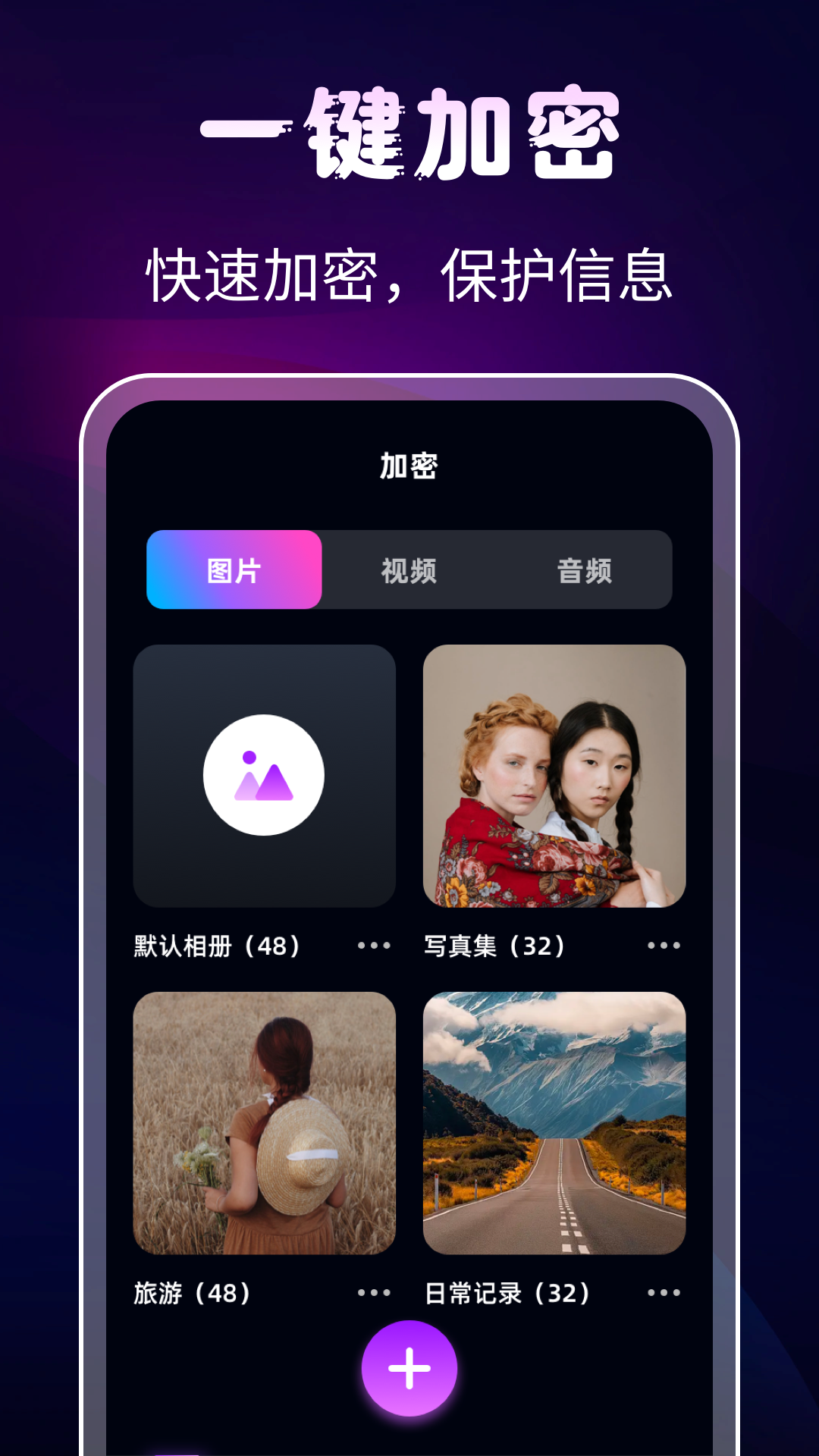 隐私相册Digit保险箱