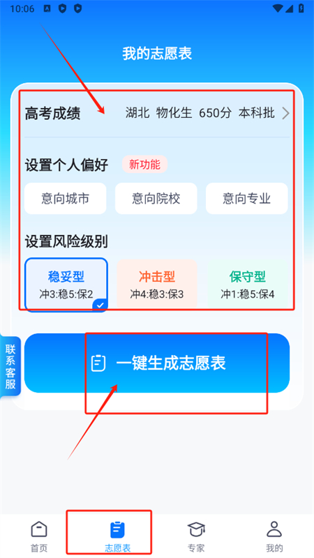 高考志愿填报专家