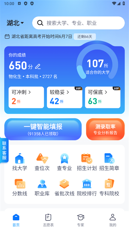 高考志愿填报专家