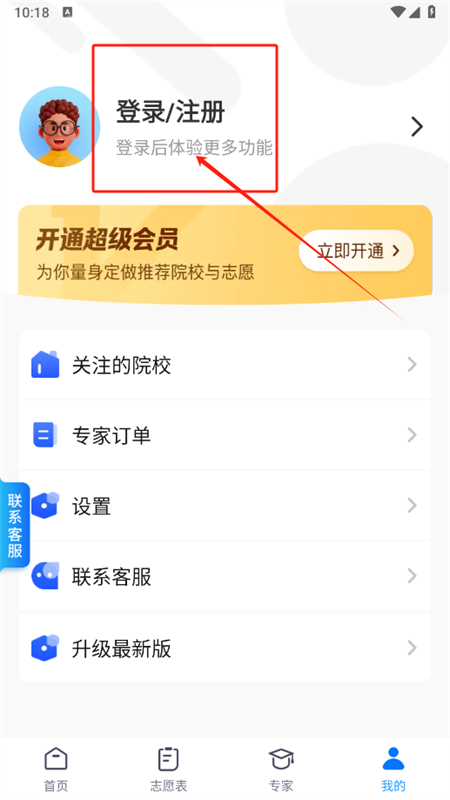 高考志愿填报专家