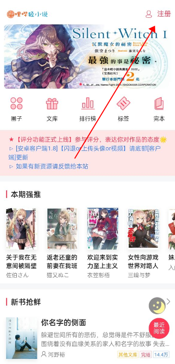 嗶哩輕小說