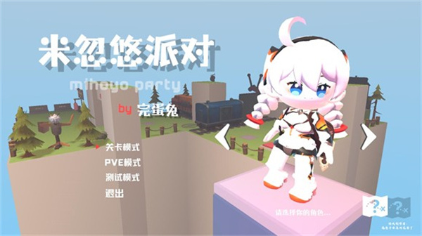 米忽悠派对官方版