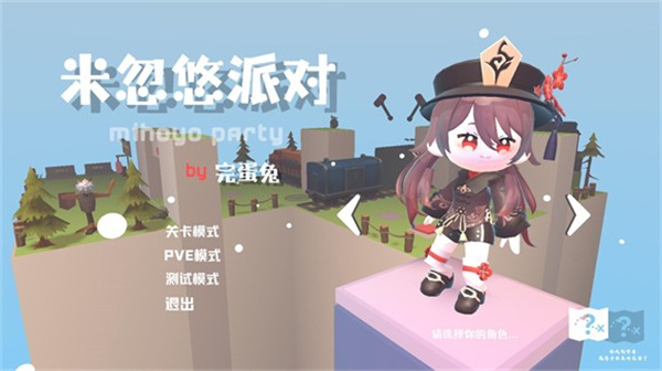米忽悠派对官方版