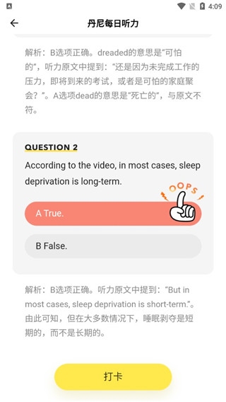 丹尼每日听力免费版