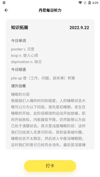 丹尼每日听力免费版