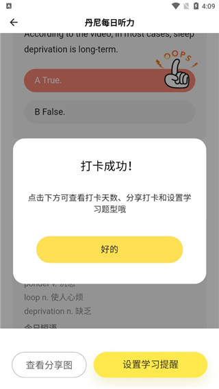 丹尼每日听力免费版