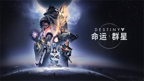 命运群星