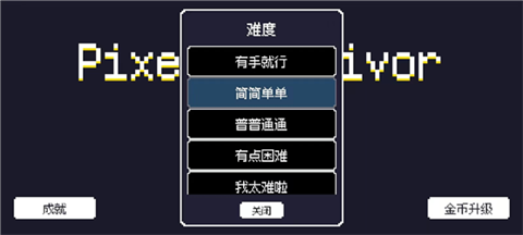 像素幸存者手机版