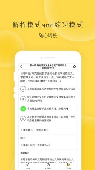蜜题考研政治题库