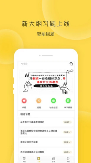 蜜题考研政治题库