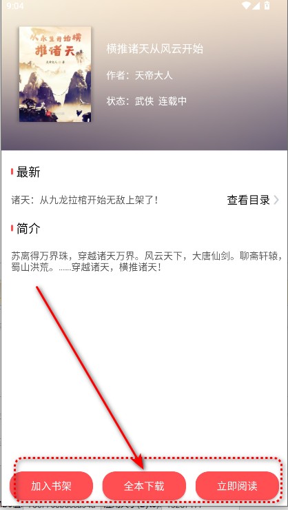翻页阅读小说