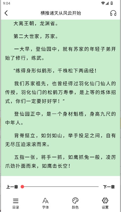 翻页阅读小说