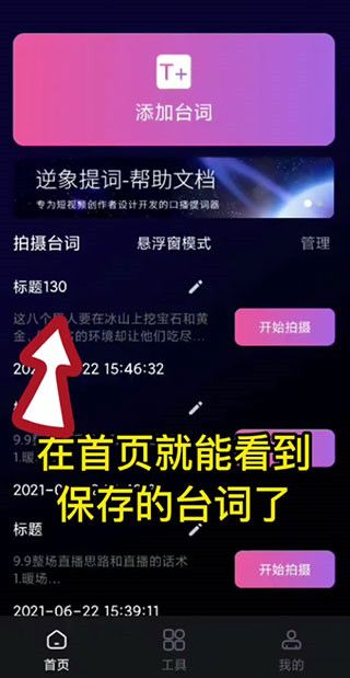 逆象提词器