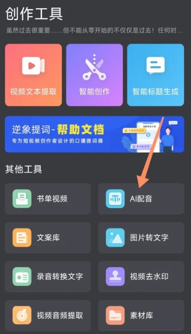 逆象提词器