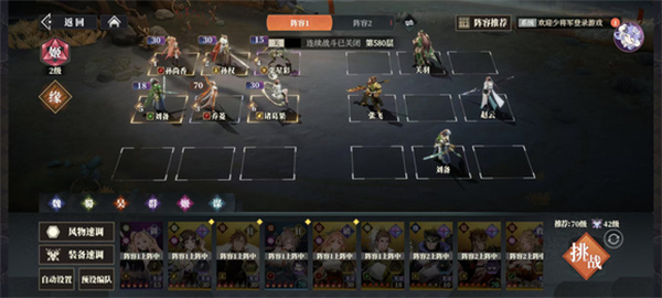 三国志幻想大陆2枭之歌女团580层攻略
