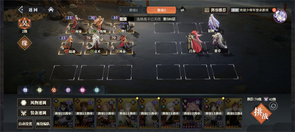 三国志幻想大陆2枭之歌女团580层攻略
