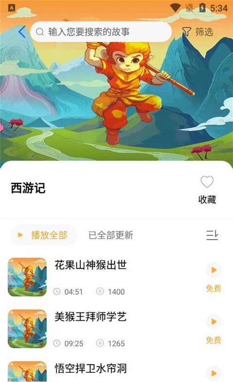 大嘴讲故事软件