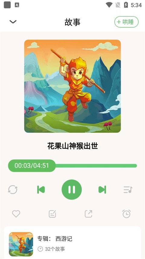 大嘴讲故事软件
