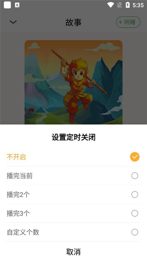 大嘴讲故事软件