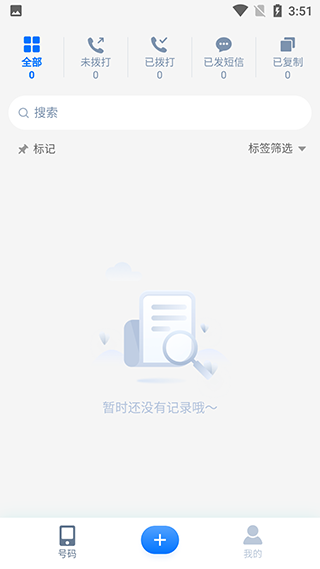 号码精灵