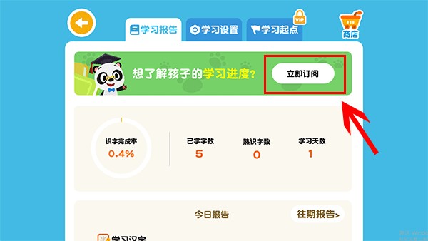 熊貓博士識(shí)字