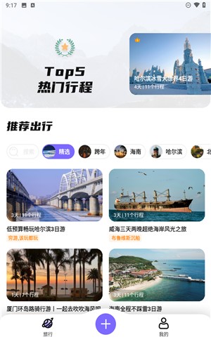 指北旅行规划