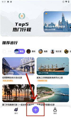 指北旅行规划
