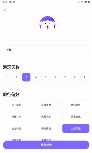 指北旅行规划
