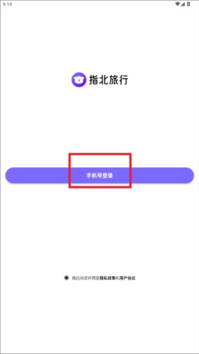 指北旅行规划