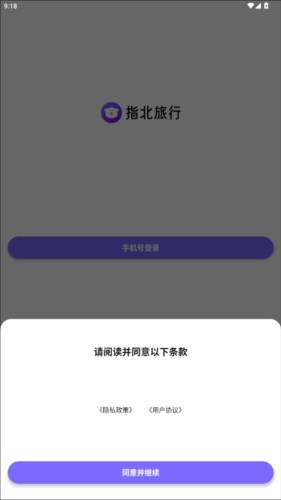 指北旅行规划