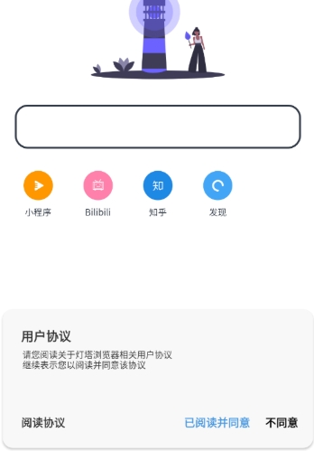 灯塔浏览器免费版