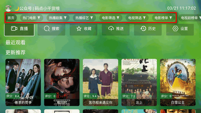 小干货TV电视盒子