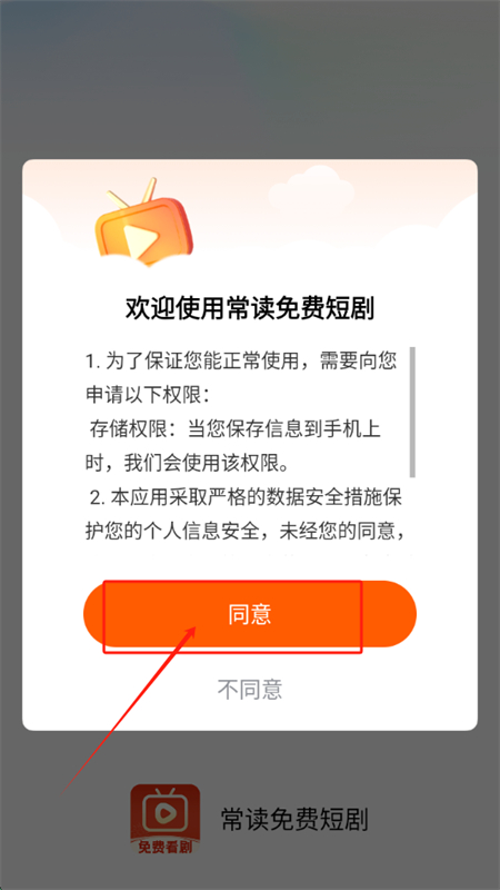常读免费短剧